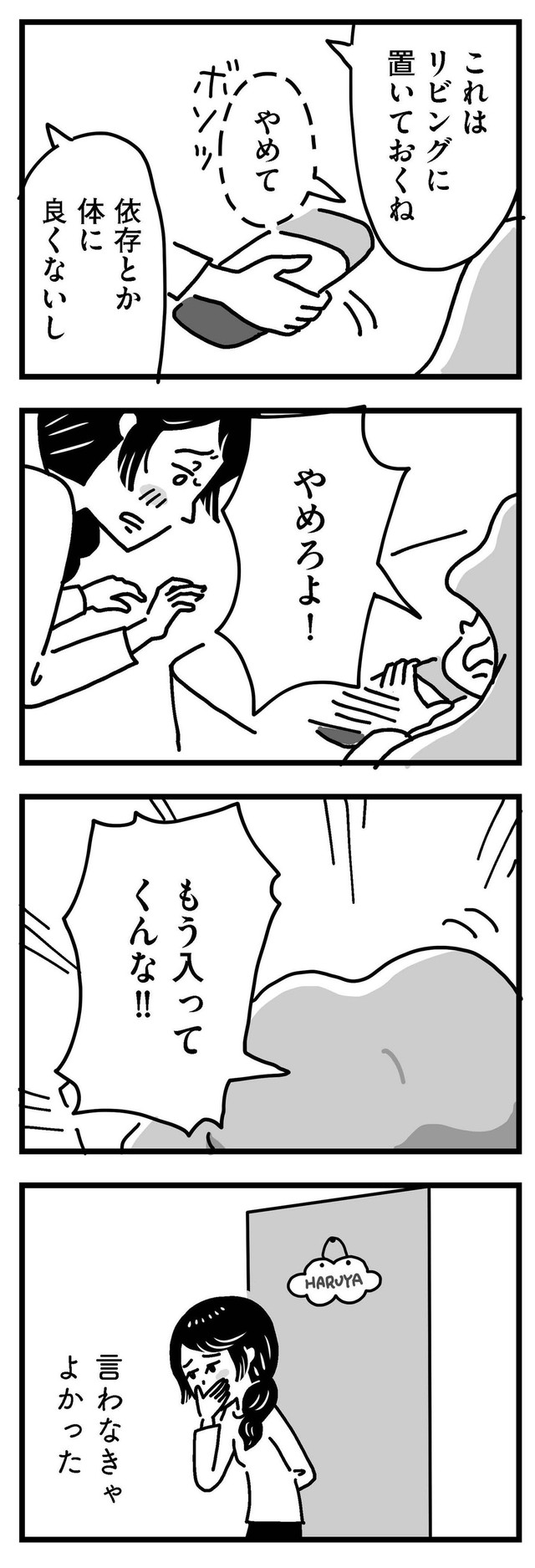 【漫画】『心の不倫は罪ですか？』5（KADOKAWA）