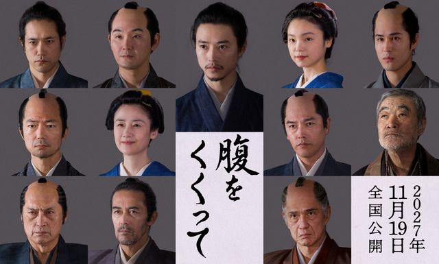 仲村トオル＆要潤ら『腹をくくって』出演 山 賢人＆松山ケンイチ ...
