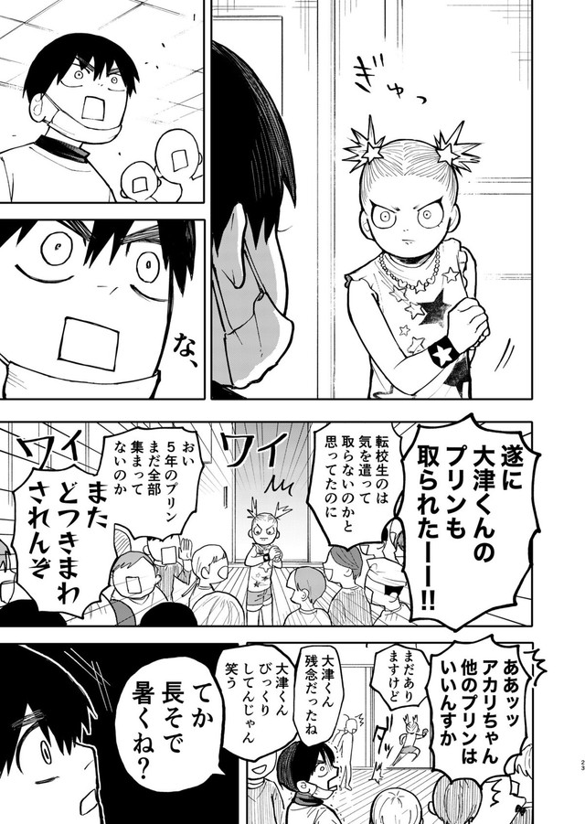 【漫画】『大怪獣！アカリちゃん』23　©️鬼井イモリ/小学館