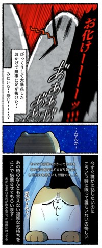 【漫画】『怪音の正体』15（ゆうさん提供）