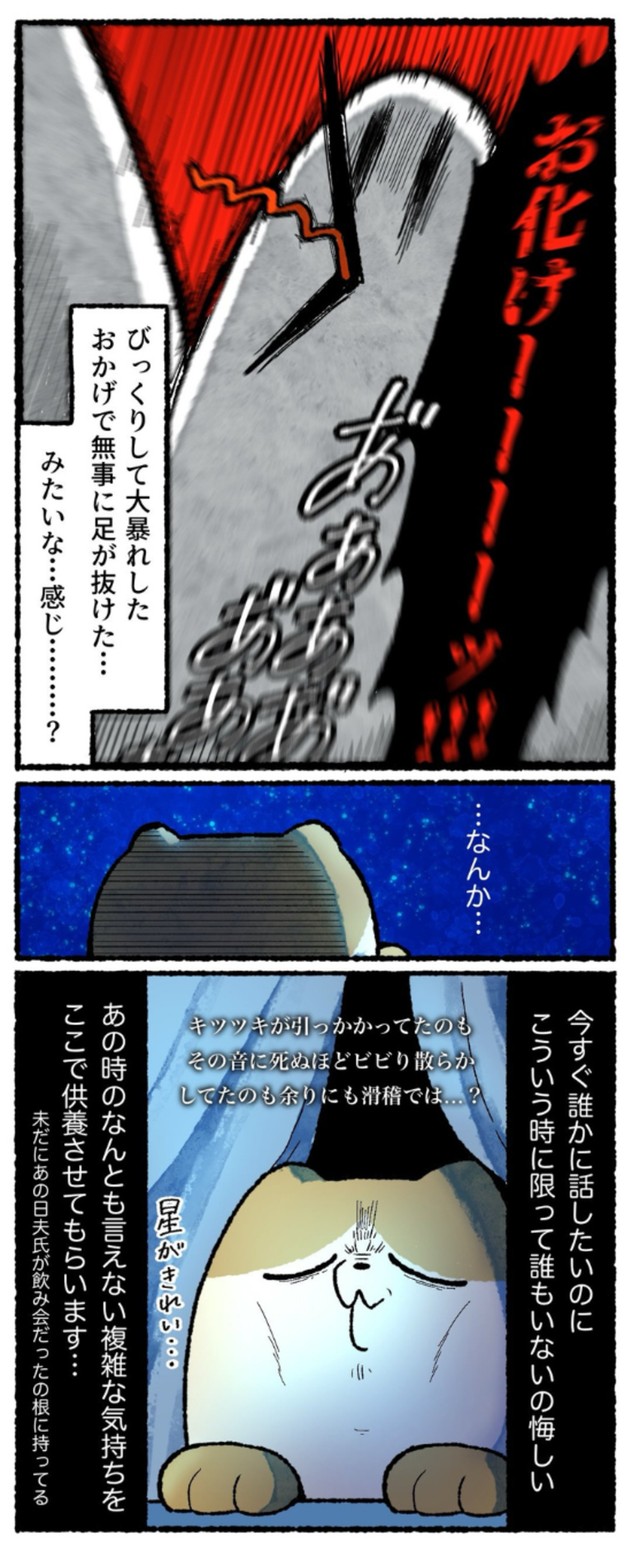 【漫画】『怪音の正体』15（ゆうさん提供）