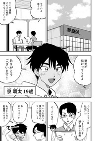 【漫画】『憧れの漫画家がクズだった』1（真田つづるさんの提供）