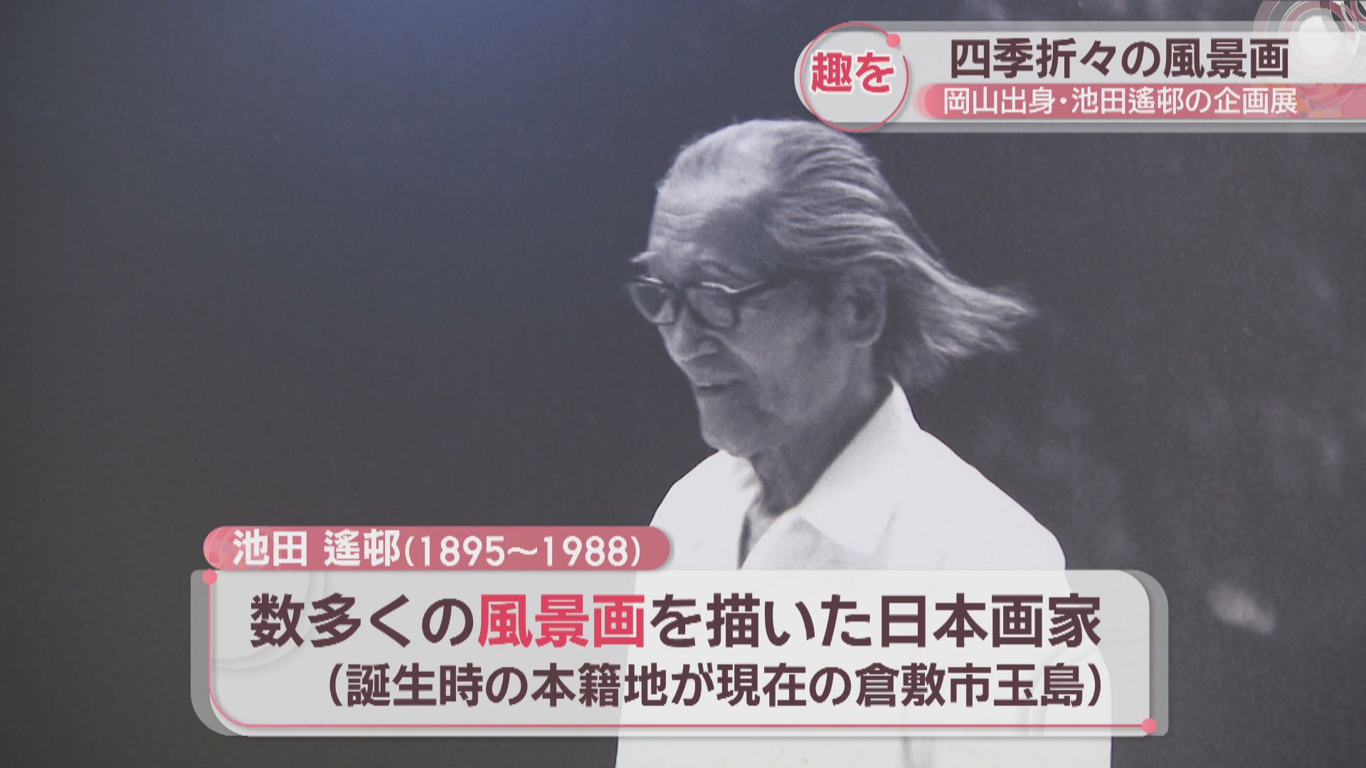 池田遙邨/瀬戸春景図/瀬戸の海図/山水図/風景画/掛軸/名家伝来/AE-146 池田遙邨/瀬戸春景図/瀬戸の海図/山水図/風景画/掛軸/名家伝来