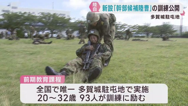 幹部候補陸曹課程に全国から精鋭９３人　陸上自衛隊が訓練を公開　宮城・多賀城市
