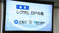 香川県内で４つ目の命名権獲得　丸亀市民球場も「レクザム」に