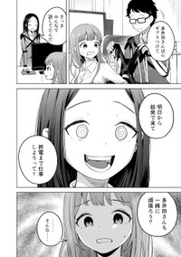 【漫画】『酒クズOLがパワハラ令嬢を拳でぶちのめす話』16　(C)戸山トモ／講談社