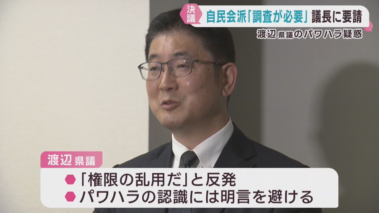 パワハラ疑いの宮城県議会議員　所属会派が調査機関の設置を要請