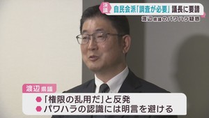 パワハラ疑いの宮城県議会議員　所属会派が調査機関の設置を要請