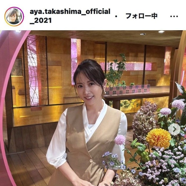 高島彩アナウンサーのインスタグラム＠aya.takashima_official_2021より