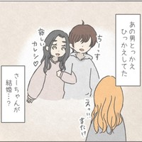 あのさーちゃんが結婚？（みーちゃさん提供）