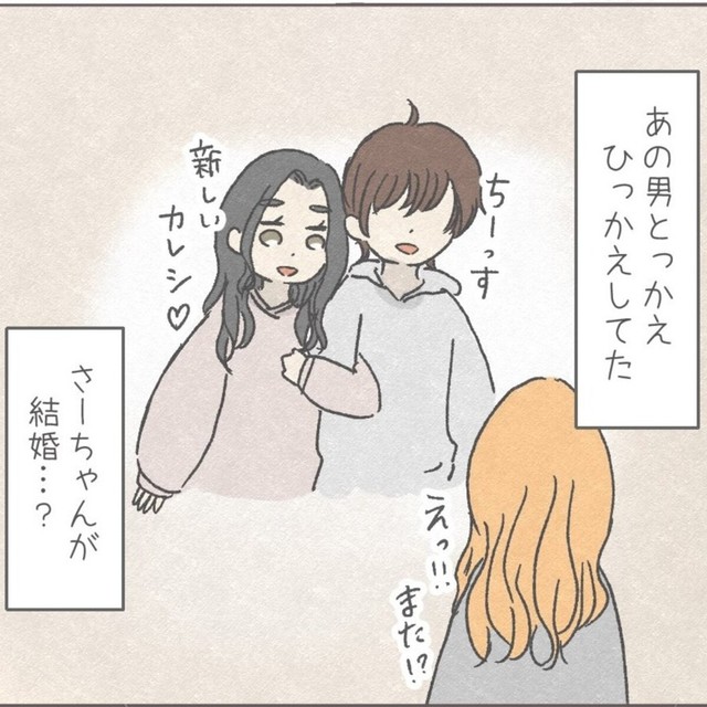 あのさーちゃんが結婚？（みーちゃさん提供）