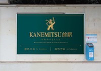 高徳線 栗林公園北口壁面の広告イメージ 