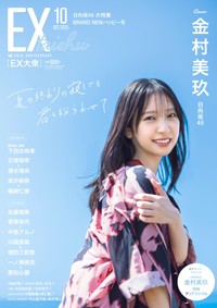 日向坂46・金村美玖　撮影/熊木優(io)・双葉社