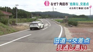 宮城・角田市に危険な交差点　約４カ月の間に１０件もの事故が発生