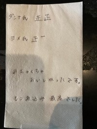正の字とともに、料理の感想が書き添えられていたペーパーナプキン／おにぎり専門店｢お結び家 縁｣さん提供
