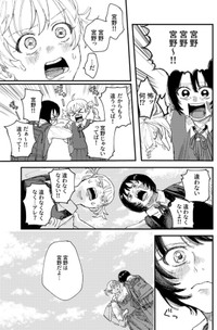 【漫画】『宮野と澤村』23（飴野まちさん提供）