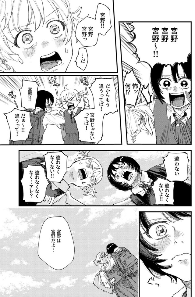 【漫画】『宮野と澤村』23（飴野まちさん提供）