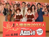 初日前会見で笑顔のアニー役の（前列左から）下山夏永さん、牧田花さん、（後列左から）浜崎香帆、愛原実花、岡田浩暉、須藤理彩、赤名竜乃介＝2026年4月