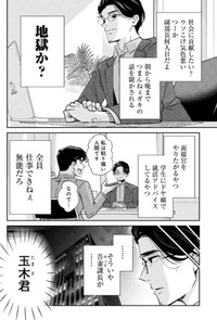 【漫画】『テンプレ就活生を追い込む面接官の話』4（吉谷光平さん提供）