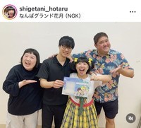 重谷ほたるのインスタグラム＠shigetani_hotaruより