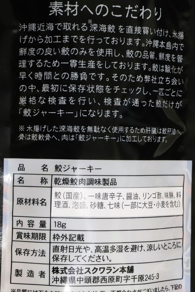 沖縄らしく泡盛が入っています