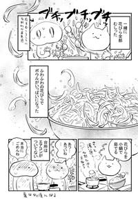 【漫画】『菊の花を食べる』3（赤夏さん提供）