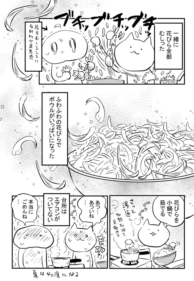 【漫画】『菊の花を食べる』3（赤夏さん提供）