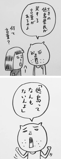【漫画】『徳島帰省計画中』2（しもへもさん提供）