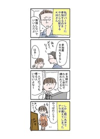 【漫画】『セクハラで会社辞めた話』33（とあるアラ子さん提供）