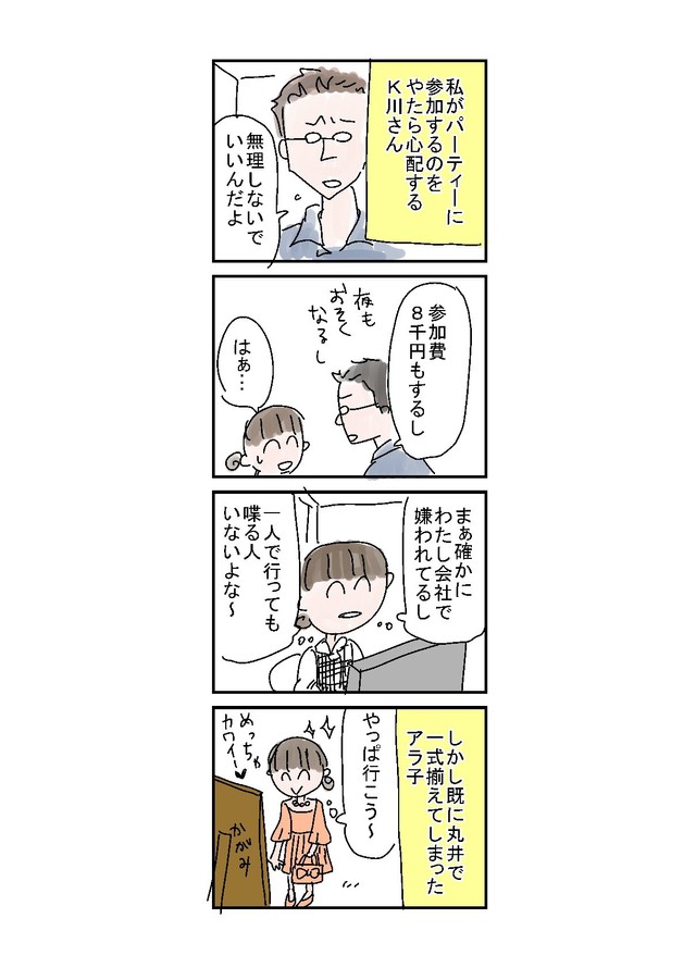 【漫画】『セクハラで会社辞めた話』33（とあるアラ子さん提供）
