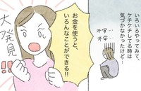 お金は貯まったけど経験を貯めるという意味ではずっと損していたのかも　(C)いとり