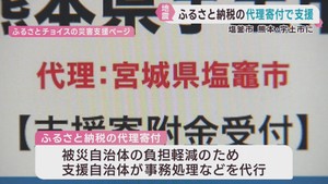 熊本・宇土市を支援　宮城・塩釜市がふるさと納税の代理寄付受付