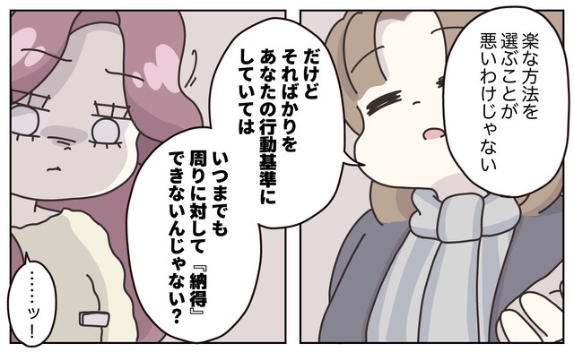 【漫画】『百貨店勤務のアパレル販売員。人間関係がめんどくさくなったので、仕事辞めます。』36(C) ぼのこ