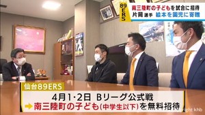仙台８９ＥＲＳが宮城・南三陸町の子どもたちを試合に招待　被災地支援の一環
