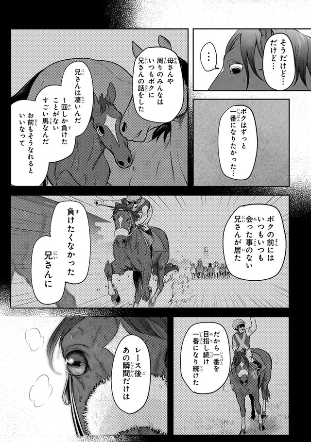 【漫画】『あてうま白書』11（高草木こぶさん提供）