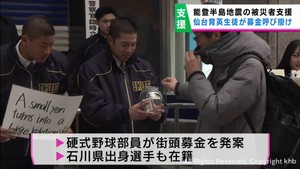 硬式野球部員が発案　仙台育英生徒が能登半島地震の募金活動