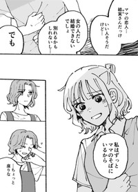 【漫画】『母ふたり娘ふたり』19　（C）灯