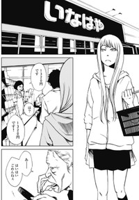 【漫画】『レジ』1（今井大輔さん提供）