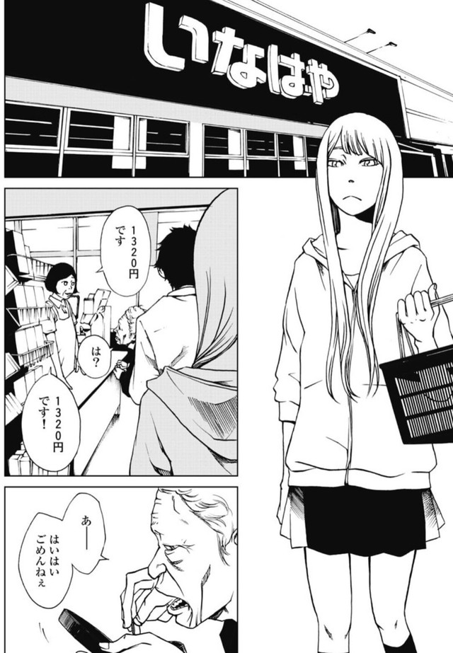【漫画】『レジ』1（今井大輔さん提供）