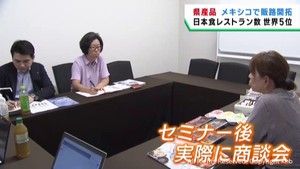 宮城県産品の海外販路拡大でセミナー　ターゲットはメキシコ