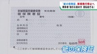 健康保険証がマイナ保険証に一本化へ　医療現場は混乱に懸念も