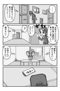 【漫画】『ちゃんとしたおとなになれない』11（流石兄者さん提供）