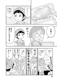 【漫画】『もくもく もくのキャン』16　(C)市川ヒロシ／双葉社