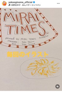 荻野目洋子インスタグラム＠yokooginome_officialより