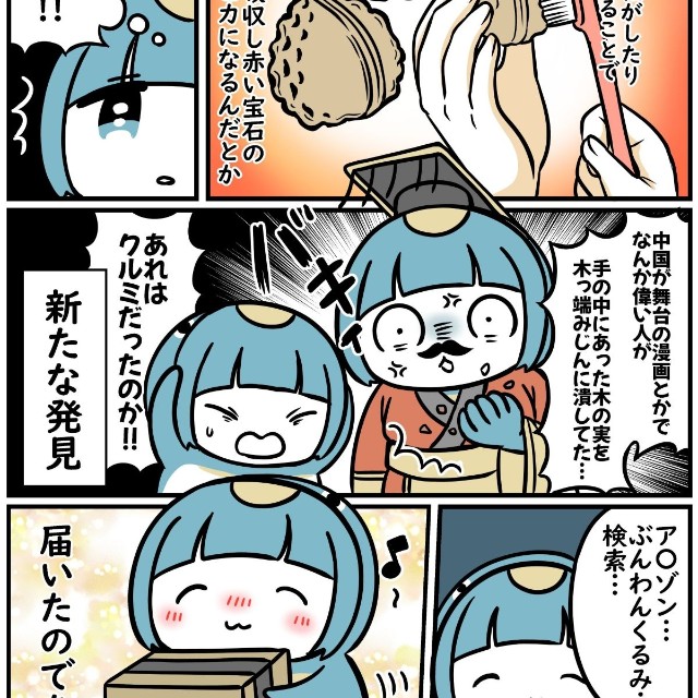 【漫画】『手でひたすら転がす文玩胡桃（ぶんわんくるみ）を買ってみた話』2（茜りうさん提供）