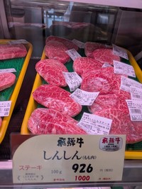 岐阜県の精肉店「肉のひぐち」のスレッズ（@nikunohiguchi）から（価格は日によって変動する場合があります）