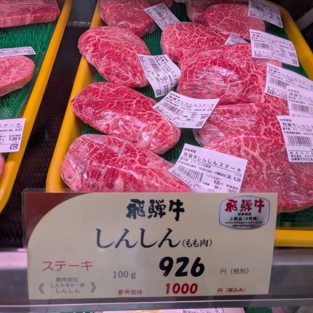 岐阜県の精肉店「肉のひぐち」のスレッズ（@nikunohiguchi）から（価格は日によって変動する場合があります）