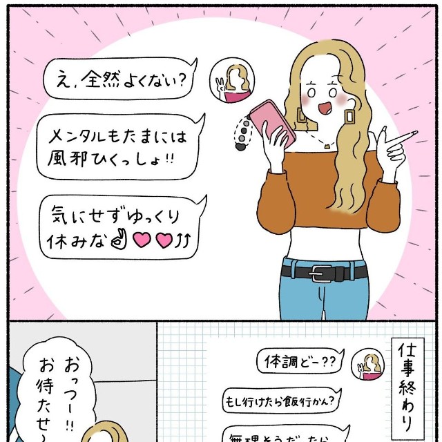 【漫画】『会社を休んだ日』2（ウクさん提供）
