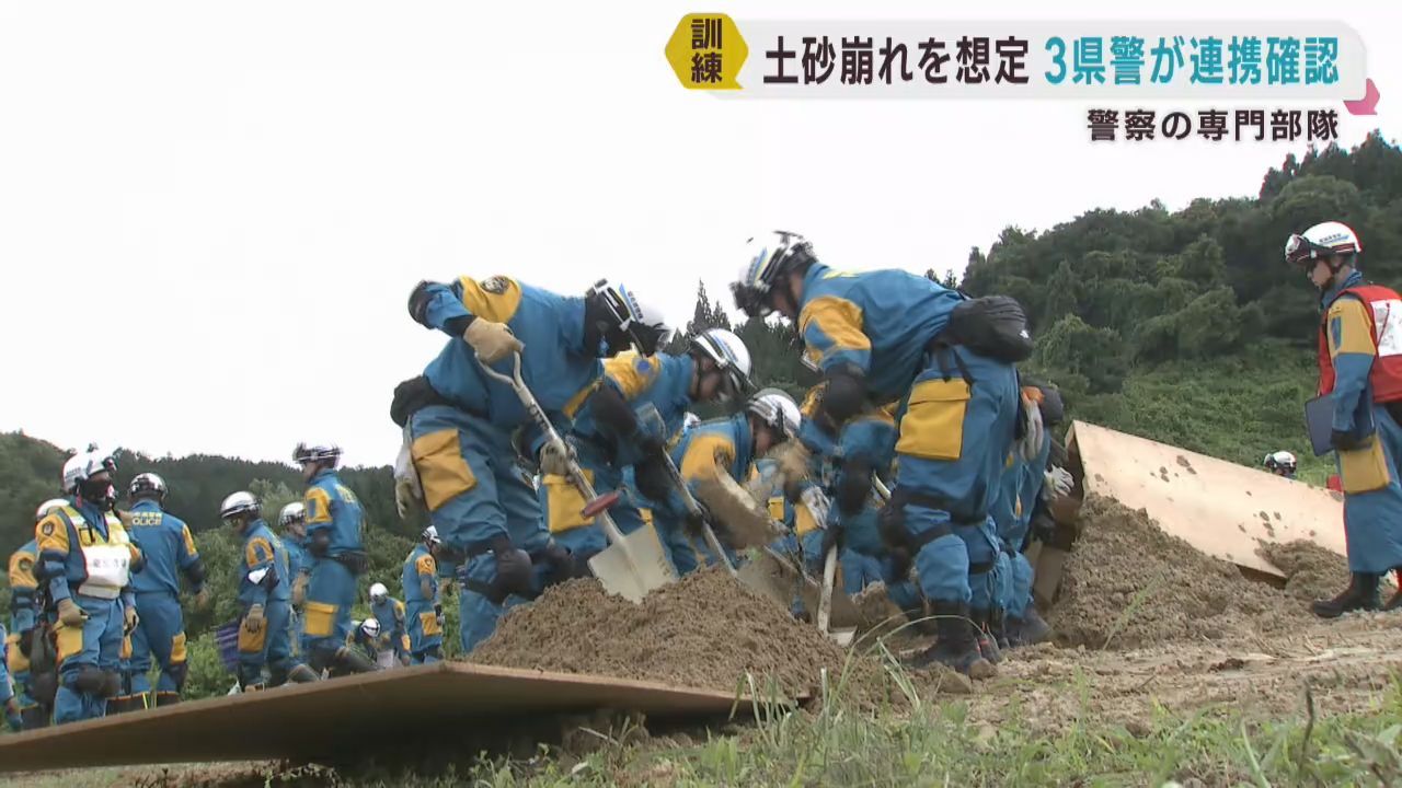 大雨災害を想定　宮城・山形・福島の３県警が合同で救助訓練