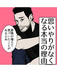 【漫画】『思いやりがなくなる本当の理由』1（B.B軍曹さん提供）